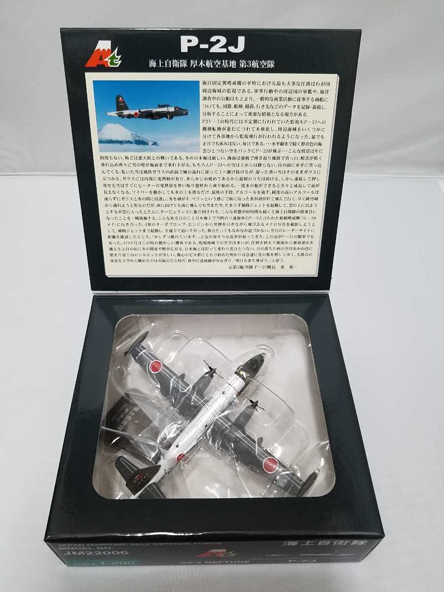 Amazon | 全日空商事 JM22006 海上自衛隊 P-2J VP-3 NEPTUNE 未使用品